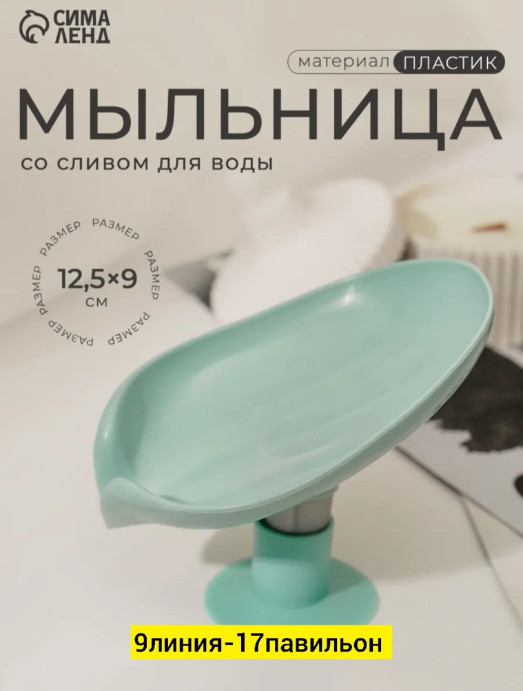 мыльница купить в Интернет-магазине Садовод База - цена 40 руб Садовод интернет-каталог