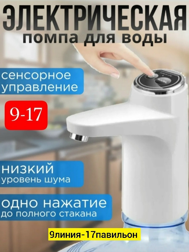 помпа для бутылок купить в Интернет-магазине Садовод База - цена 250 руб Садовод интернет-каталог