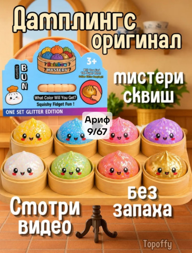 Дамплинг антистрессы САДОВОД официальный интернет-каталог