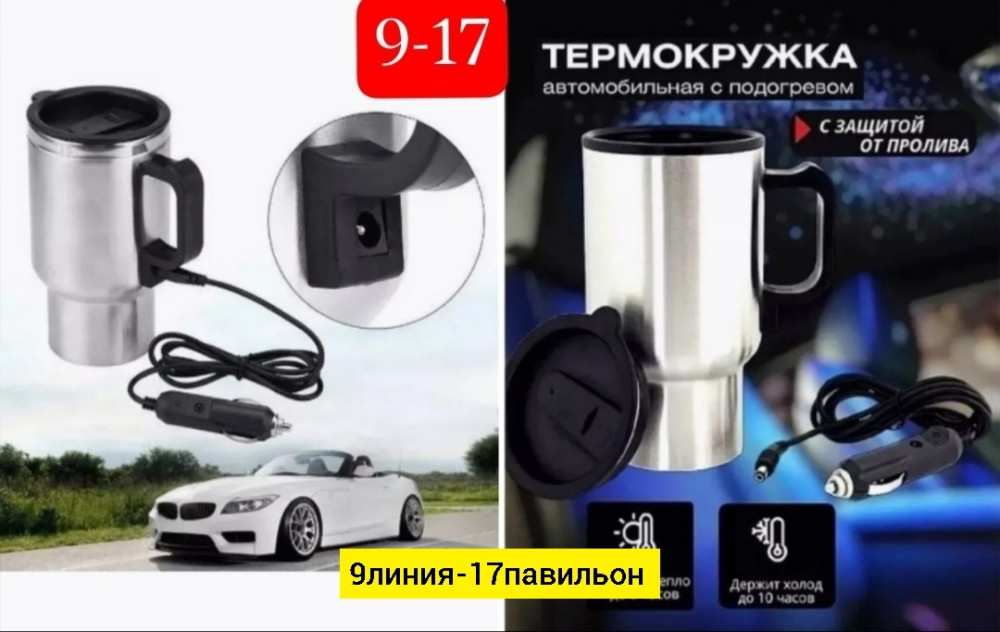 Автокружка купить в Интернет-магазине Садовод База - цена 250 руб Садовод интернет-каталог