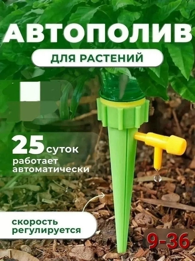 Капельный полив купить в Интернет-магазине Садовод База - цена 100 руб Садовод интернет-каталог