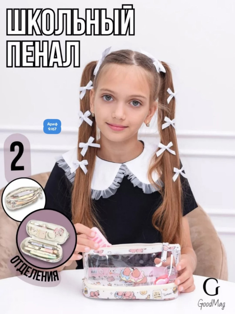 Пенал-сумка купить в Интернет-магазине Садовод База - цена 250 руб Садовод интернет-каталог