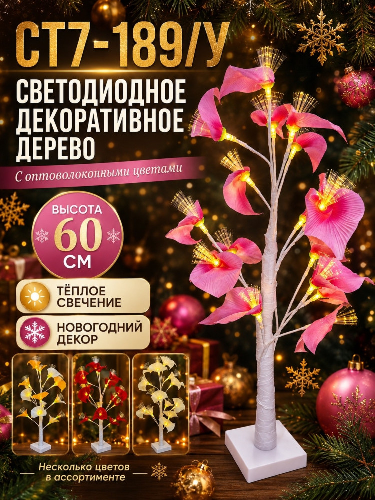 Декоративный светодиодный светильник-дерево с цветами купить в Интернет-магазине Садовод База - цена 499 руб Садовод интернет-каталог