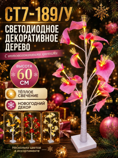 Декоративный светодиодный светильник-дерево с цветами САДОВОД официальный интернет-каталог