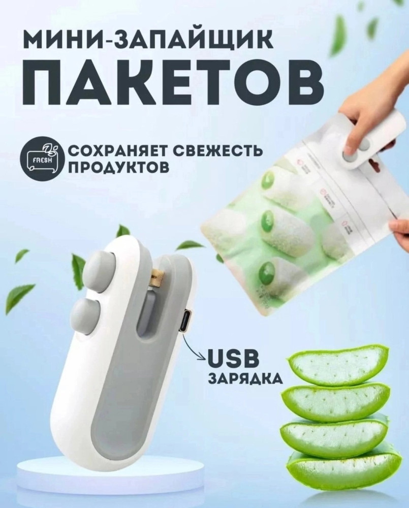 Запайщик пакетов ручной купить в Интернет-магазине Садовод База - цена 180 руб Садовод интернет-каталог