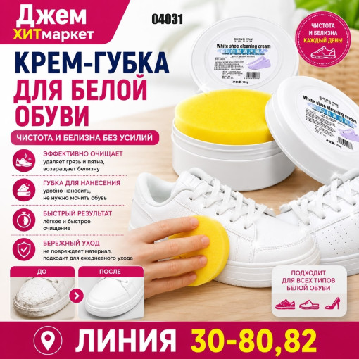 Крем очиститель для белой обуви САДОВОД официальный интернет-каталог