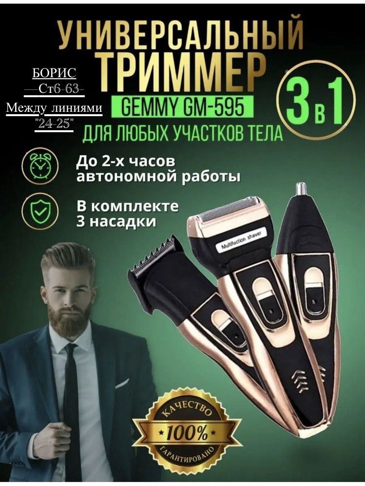 Триммер для бороды и усов GM595 🔻 купить в Интернет-магазине Садовод База - цена 450 руб Садовод интернет-каталог