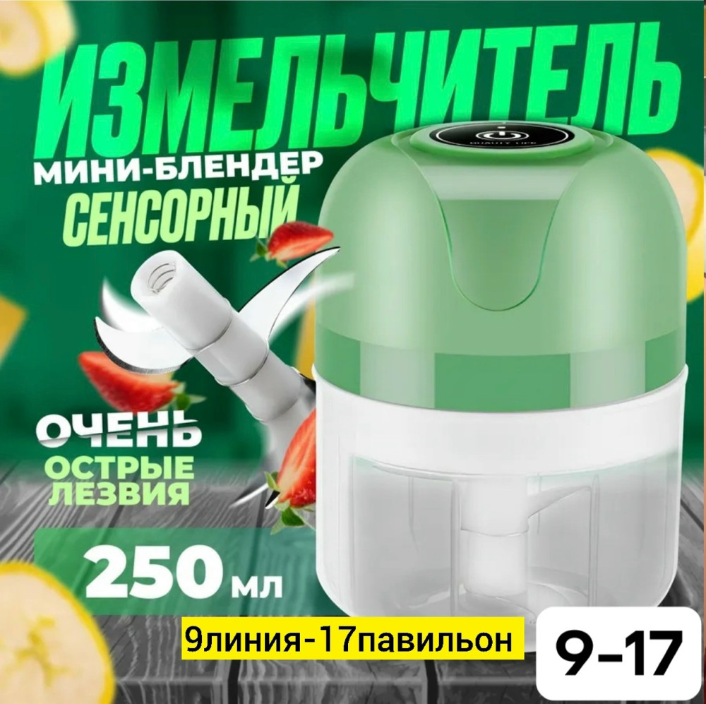 Мини-блендер купить в Интернет-магазине Садовод База - цена 200 руб Садовод интернет-каталог