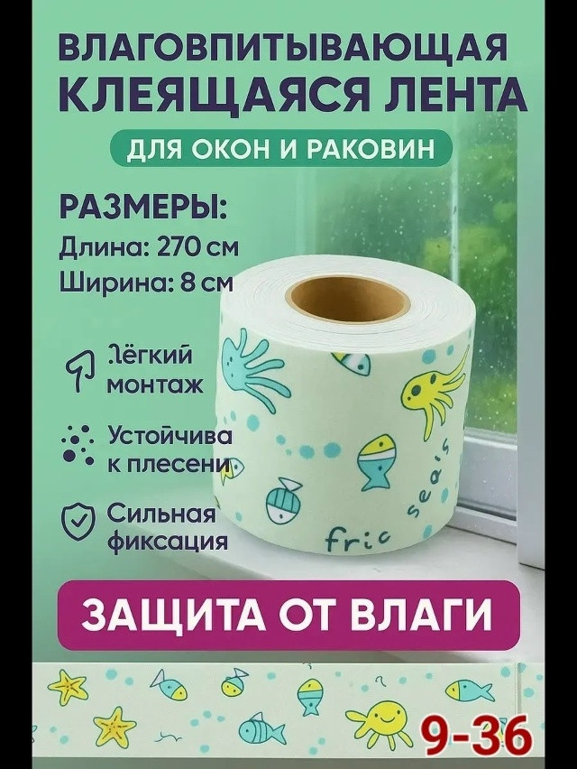 Лента для окон против запотевания купить в Интернет-магазине Садовод База - цена 150 руб Садовод интернет-каталог