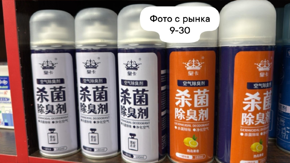Освежитель воздуха купить в Интернет-магазине Садовод База - цена 120 руб Садовод интернет-каталог
