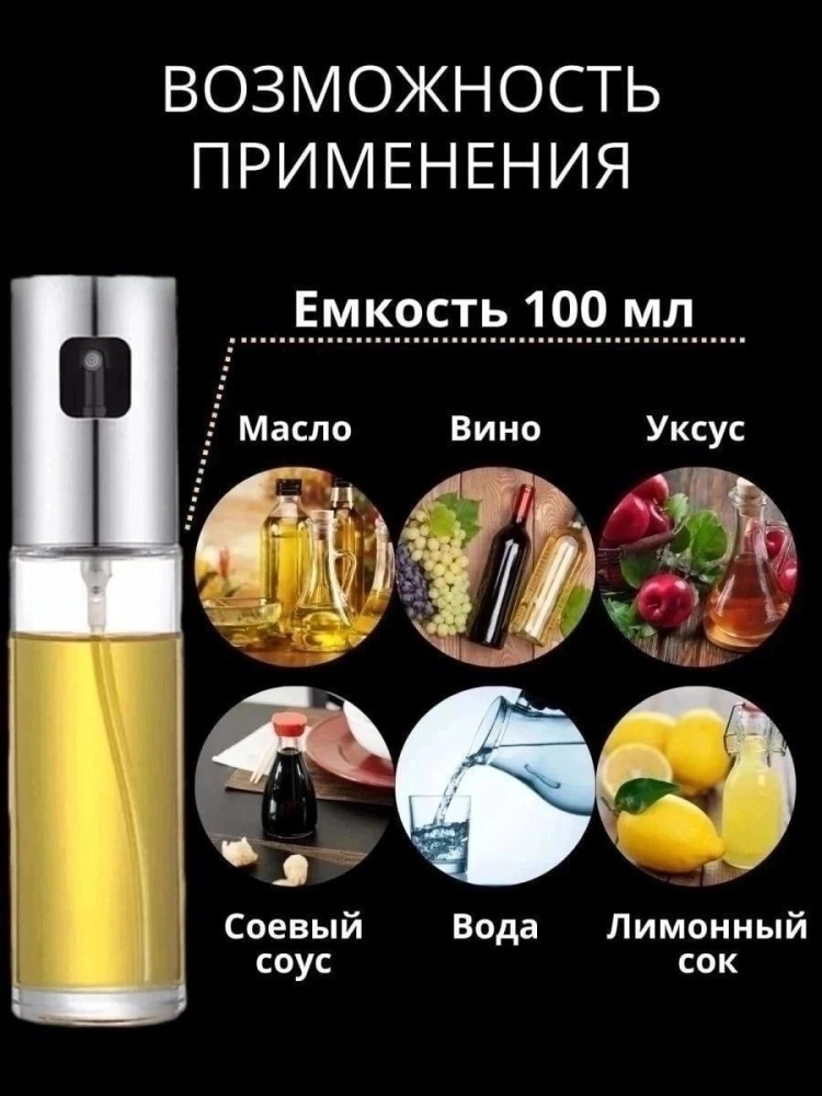 Распылитель для масла купить в Интернет-магазине Садовод База - цена 80 руб Садовод интернет-каталог