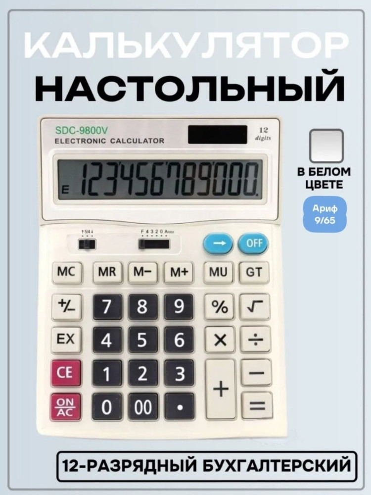 калькулятор купить в Интернет-магазине Садовод База - цена 450 руб Садовод интернет-каталог