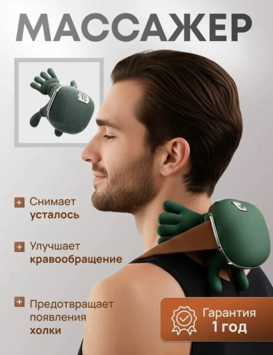 Массажер для шеи «руки» САДОВОД официальный интернет-каталог