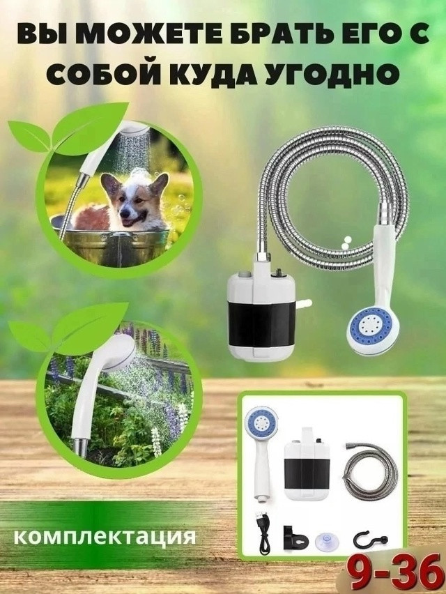 переносной душ на аккумуляторе купить в Интернет-магазине Садовод База - цена 600 руб Садовод интернет-каталог