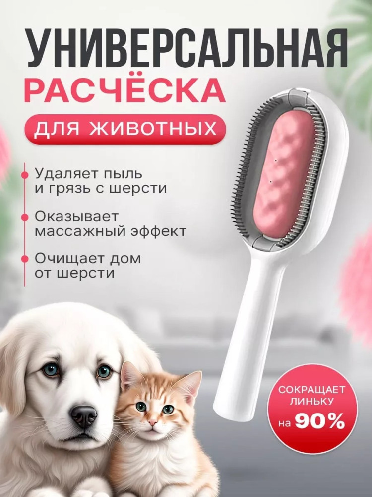 Расческа для кота купить в Интернет-магазине Садовод База - цена 75 руб Садовод интернет-каталог