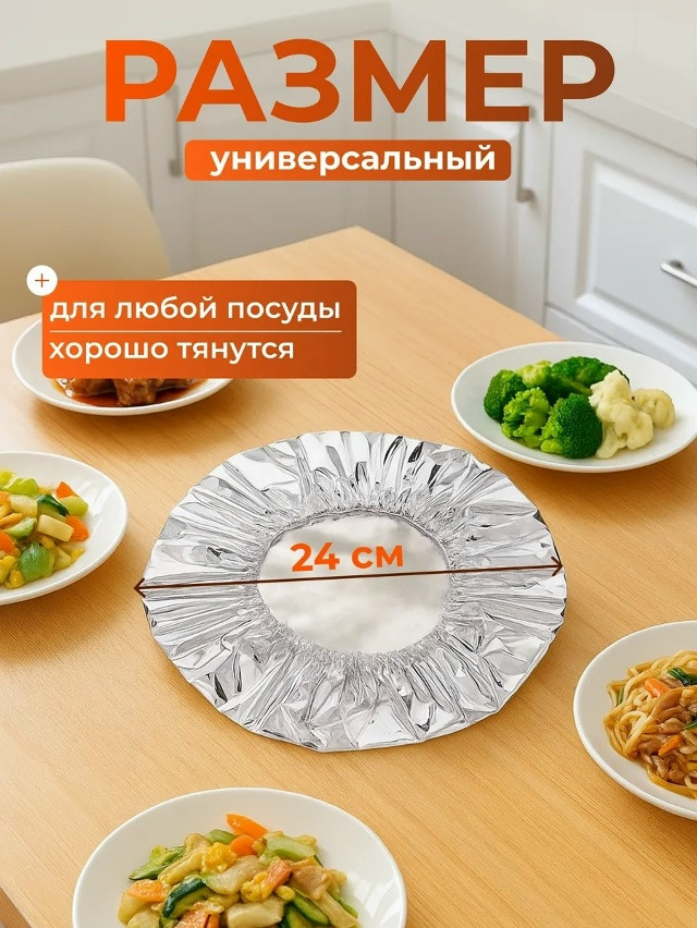 Фольга на резинке купить в Интернет-магазине Садовод База - цена 100 руб Садовод интернет-каталог