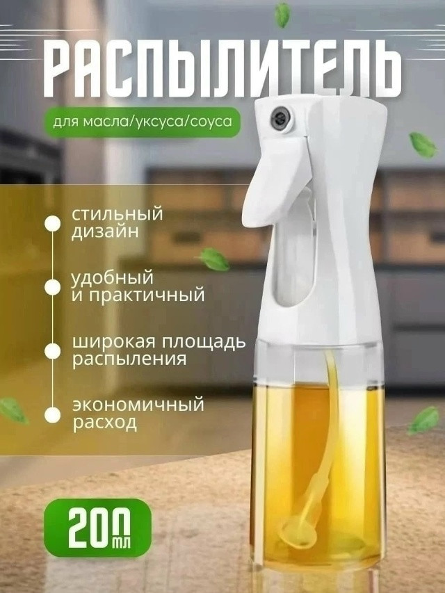 Бутылка распылитель для масла купить в Интернет-магазине Садовод База - цена 120 руб Садовод интернет-каталог