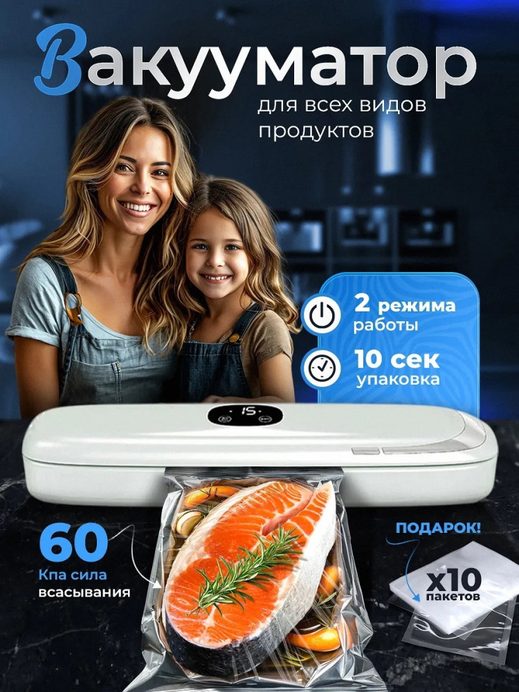 Вакууматор для продуктов с запайкой купить в Интернет-магазине Садовод База - цена 550 руб Садовод интернет-каталог