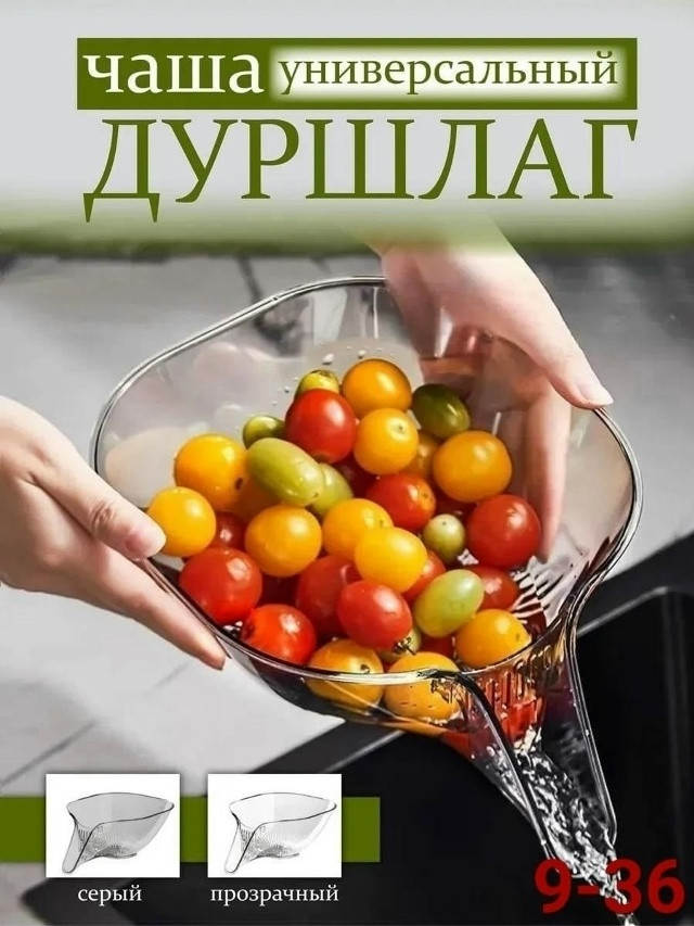Многофункциональный дуршлаг купить в Интернет-магазине Садовод База - цена 150 руб Садовод интернет-каталог