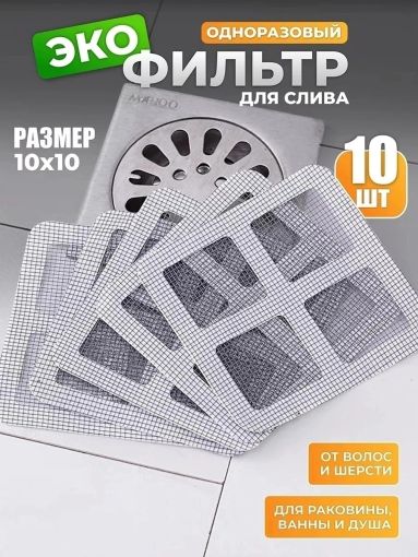 фильтр сетка для слива в ванной одноразовый САДОВОД официальный интернет-каталог