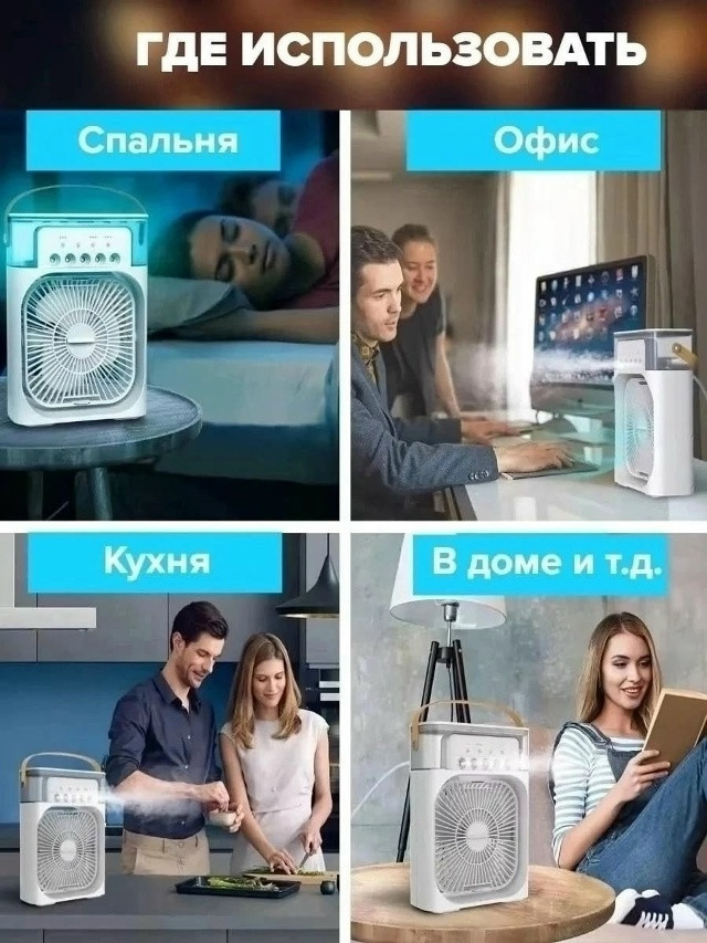 Мини кондиционер купить в Интернет-магазине Садовод База - цена 300 руб Садовод интернет-каталог