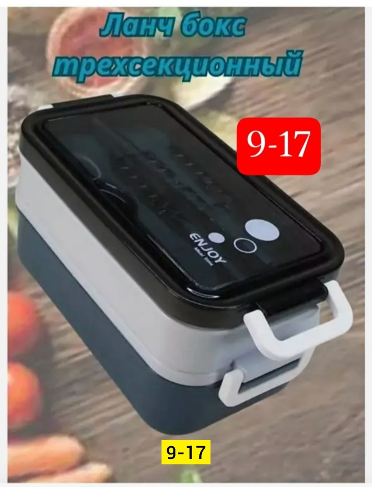 Ланчбокс купить в Интернет-магазине Садовод База - цена 350 руб Садовод интернет-каталог