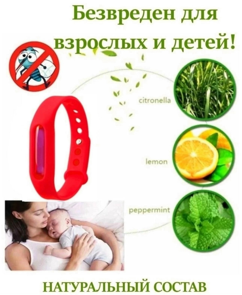 Браслет от комаров купить в Интернет-магазине Садовод База - цена 25 руб Садовод интернет-каталог