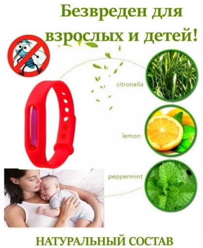 Браслет от комаров САДОВОД официальный интернет-каталог