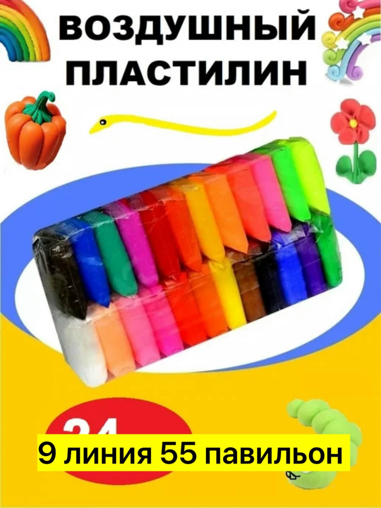 Пластилин купить в Интернет-магазине Садовод База - цена 100 руб Садовод интернет-каталог