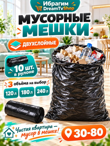 Мусорные мешки двухслойные САДОВОД официальный интернет-каталог