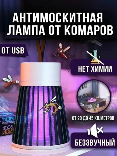 антимоскитная лампа от комаров САДОВОД официальный интернет-каталог