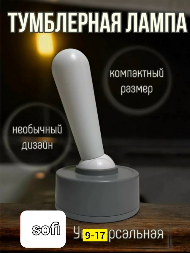 Ночник купить в Интернет-магазине Садовод База - цена 500 руб Садовод интернет-каталог