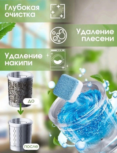 Таблетки для очистки стиральных,посудомоечных машин САДОВОД официальный интернет-каталог