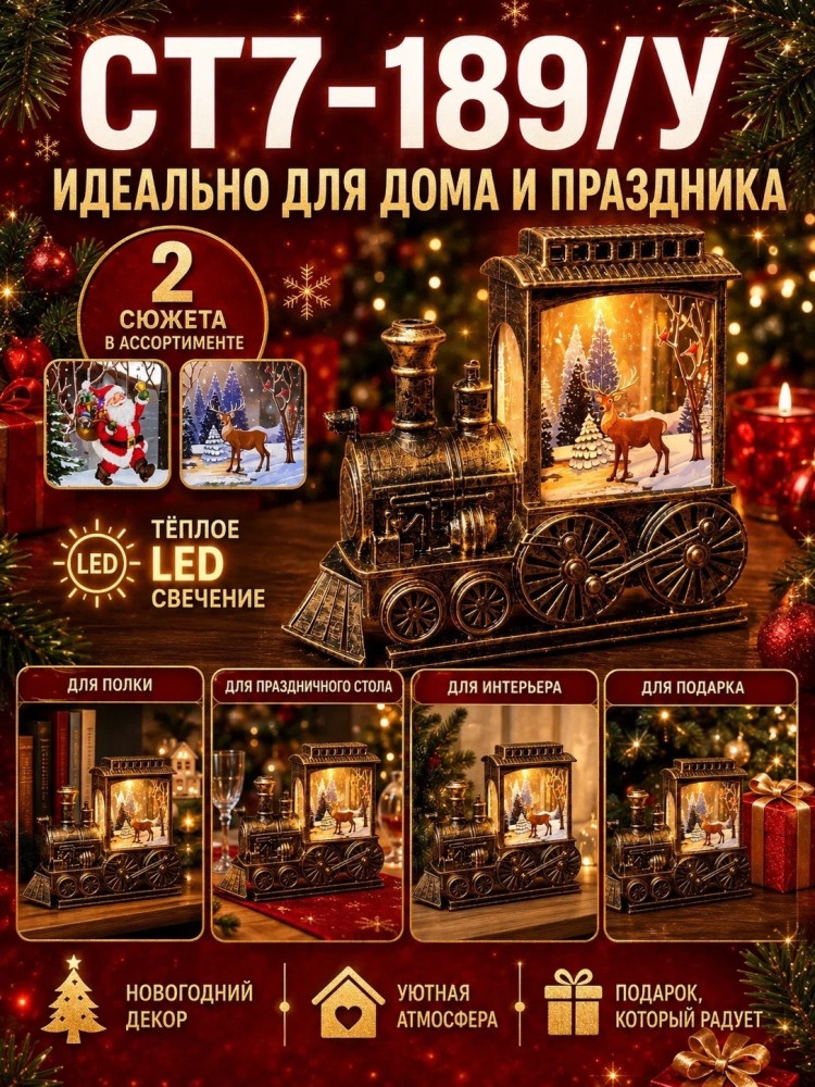 **Новогодний LED фонарь-паровозик купить в Интернет-магазине Садовод База - цена 120 руб Садовод интернет-каталог