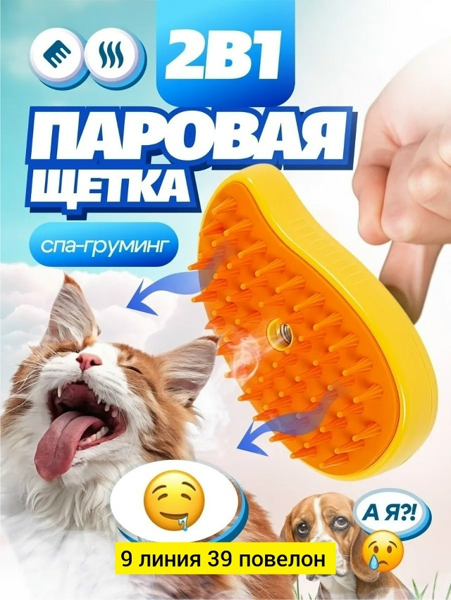 Паровая щетка для кошек и собак купить в Интернет-магазине Садовод База - цена 90 руб Садовод интернет-каталог