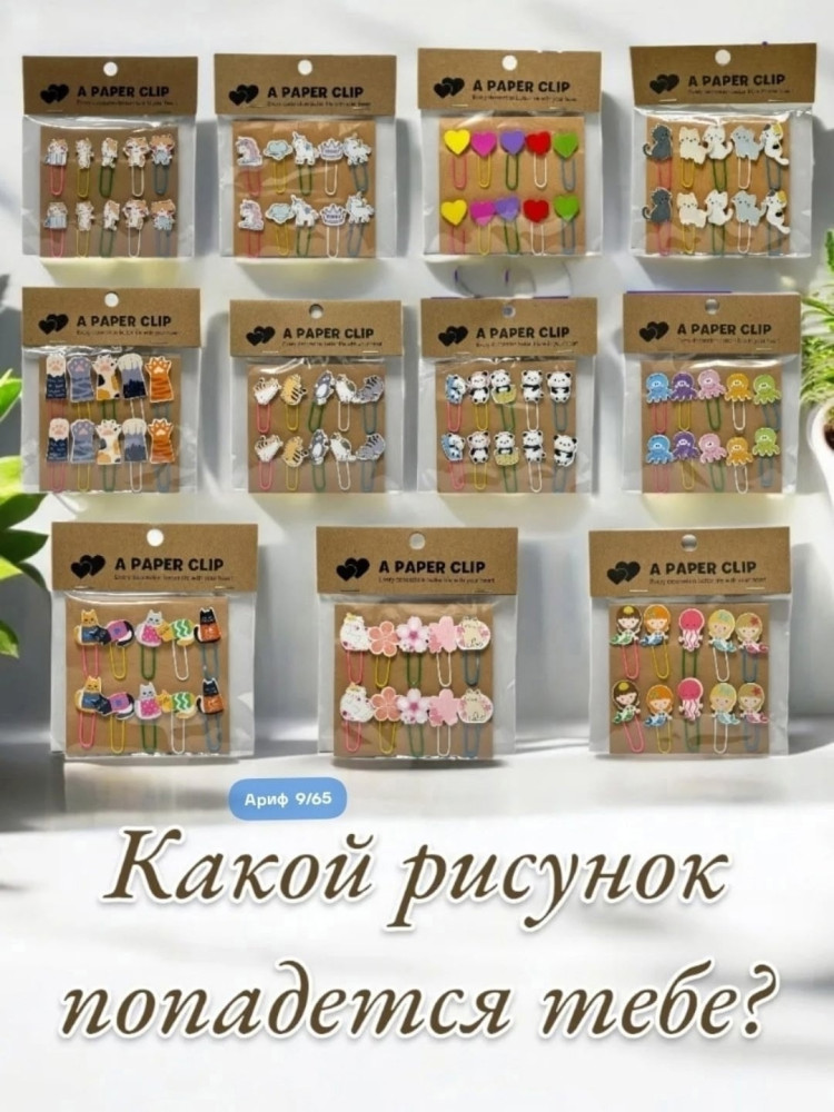 Закладка-скрепка купить в Интернет-магазине Садовод База - цена 49 руб Садовод интернет-каталог