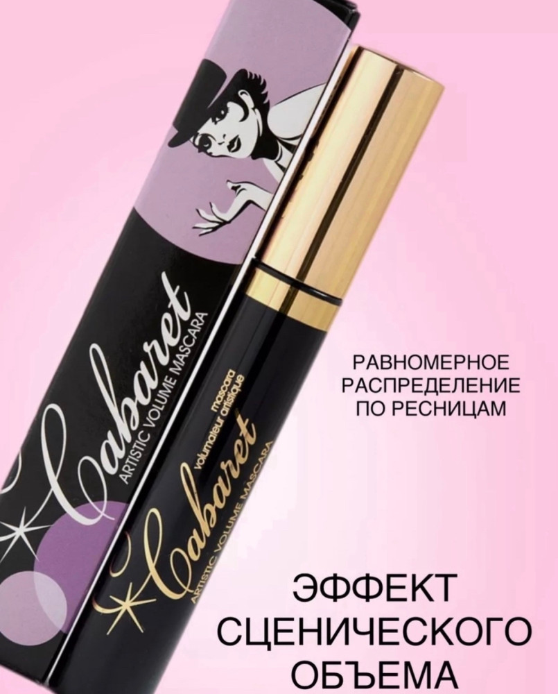 Тушь купить в Интернет-магазине Садовод База - цена 65 руб Садовод интернет-каталог