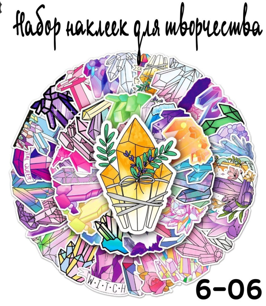 Набор наклеек для творчества купить в Интернет-магазине Садовод База - цена 100 руб Садовод интернет-каталог