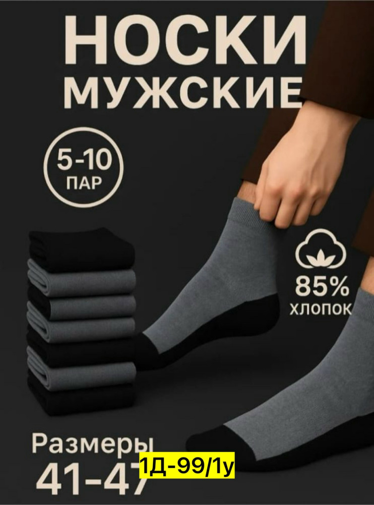 Мужские носки серые купить в Интернет-магазине Садовод База - цена 300 руб Садовод интернет-каталог