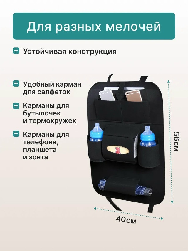 Органайзер на сиденье автомобиля купить в Интернет-магазине Садовод База - цена 150 руб Садовод интернет-каталог