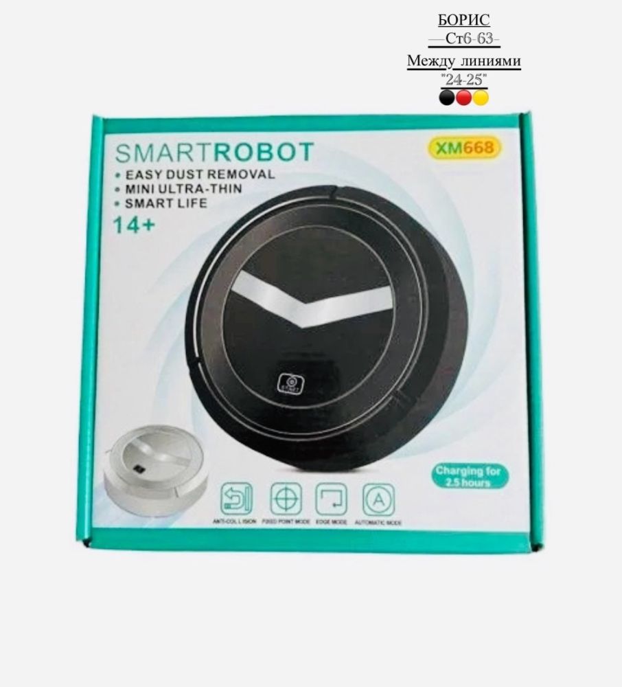 Робот пылесос для дома, 1500 Па, беспроводной для сухой уборки XM668🔻 купить в Интернет-магазине Садовод База - цена 300 руб Садовод интернет-каталог