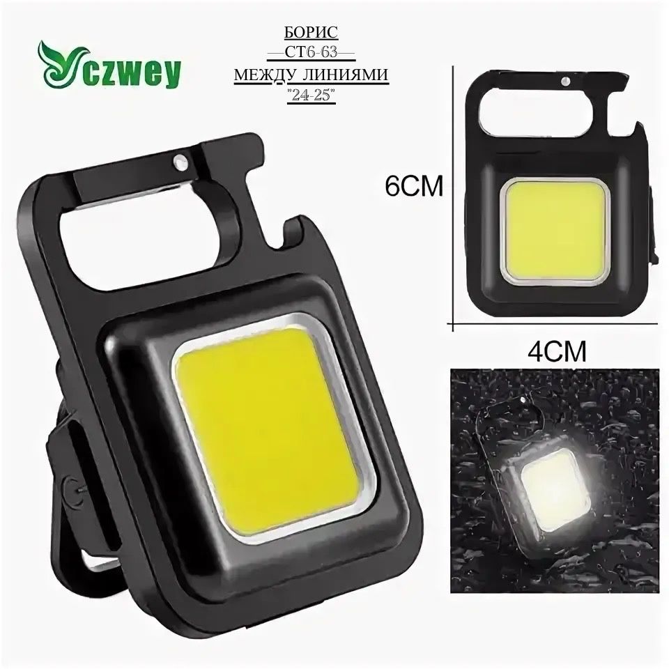 Портативный карманный фонарь аккумуляторный с зарядкой USB🔻 купить в Интернет-магазине Садовод База - цена 150 руб Садовод интернет-каталог