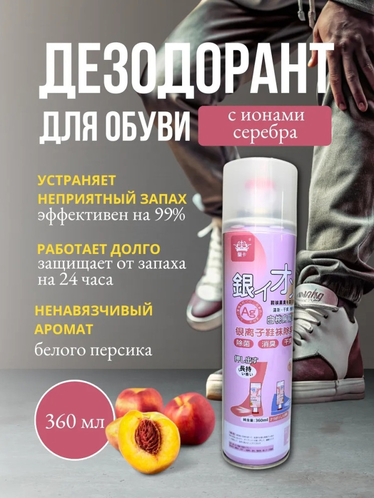 Спрей для ног и обуви купить в Интернет-магазине Садовод База - цена 120 руб Садовод интернет-каталог