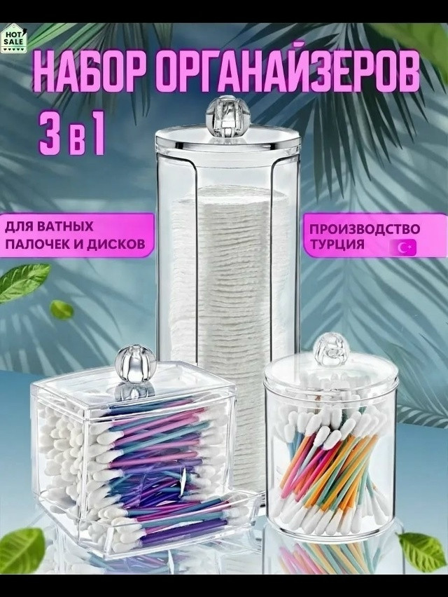 Органайзеры для ватных дисков и палочек купить в Интернет-магазине Садовод База - цена 249 руб Садовод интернет-каталог