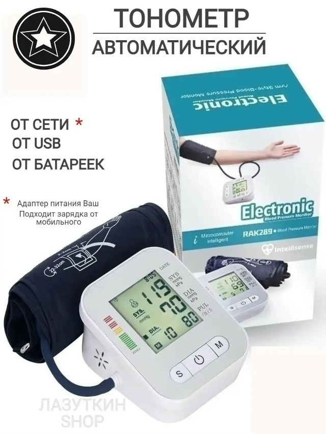 Электронный тонометр купить в Интернет-магазине Садовод База - цена 500 руб Садовод интернет-каталог