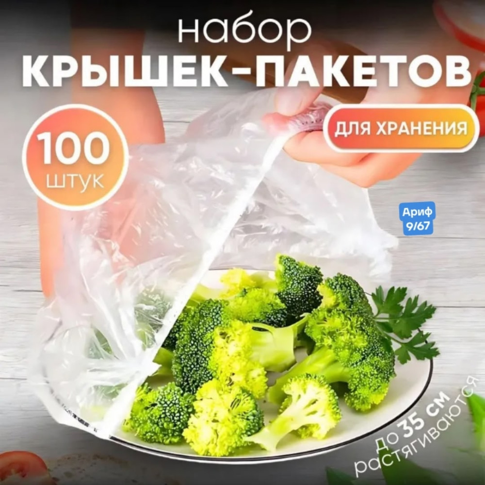 Пакет для хранения продуктов купить в Интернет-магазине Садовод База - цена 40 руб Садовод интернет-каталог