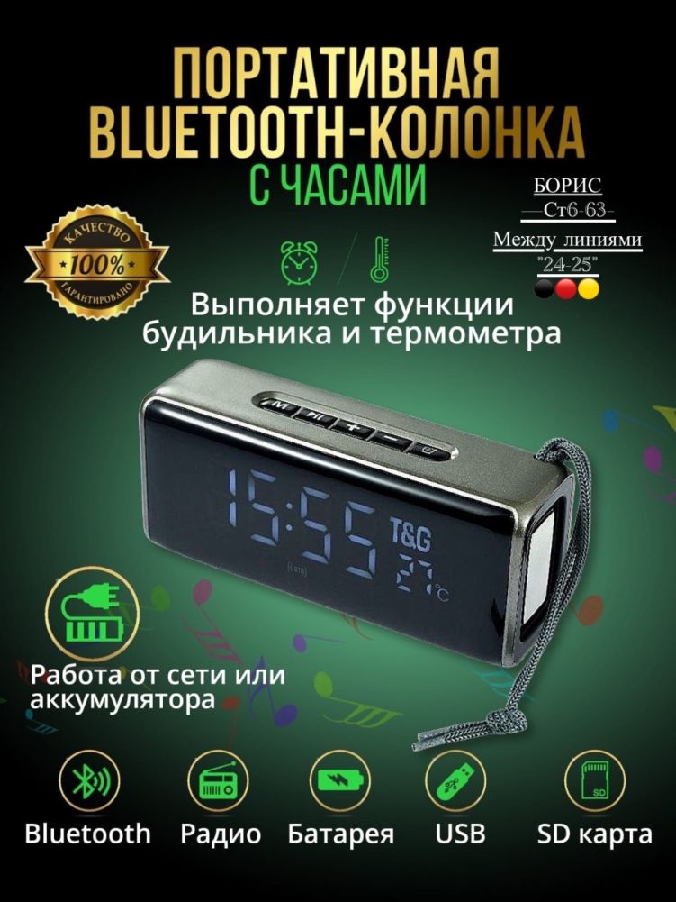 Колонка блютуз с термометром и FM купить в Интернет-магазине Садовод База - цена 850 руб Садовод интернет-каталог