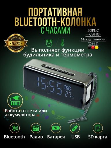 Колонка блютуз с термометром и FM САДОВОД официальный интернет-каталог