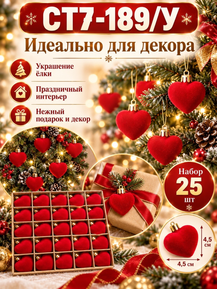 Ёлочные игрушки «Красные сердечки» купить в Интернет-магазине Садовод База - цена 450 руб Садовод интернет-каталог
