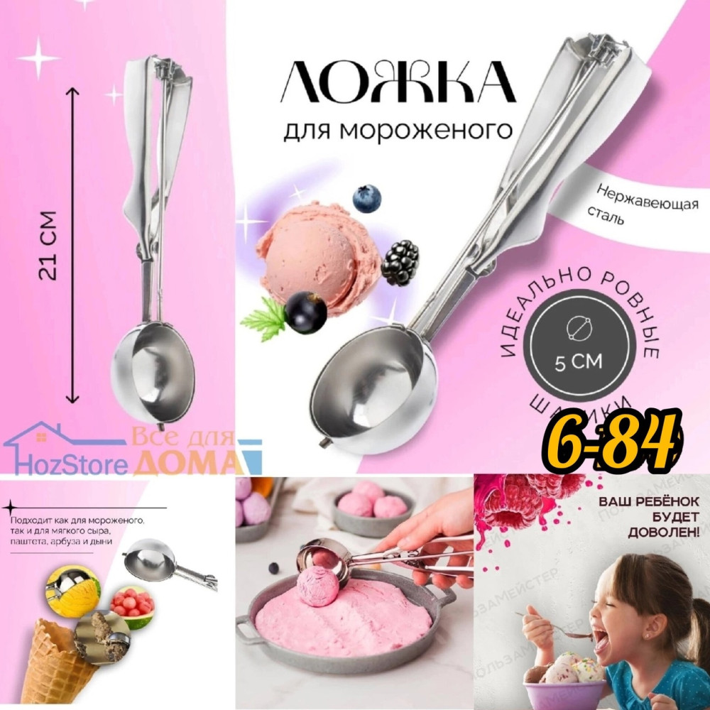 Ложка для мороженого купить в Интернет-магазине Садовод База - цена 99 руб Садовод интернет-каталог